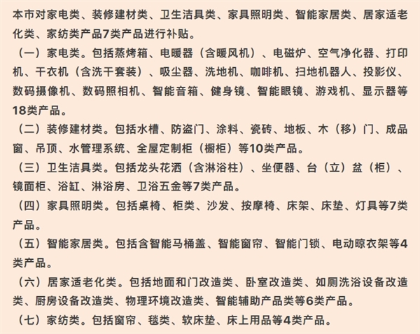 最高30%！上海市2025年加力支持家电家居家装消费品补贴今日启动