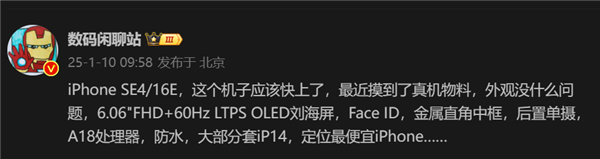 苹果性价比神机来了！iPhone SE 4最快下周亮相：不开发布会