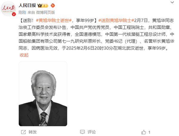 共和国勋章获得者黄旭华逝世：享年99岁