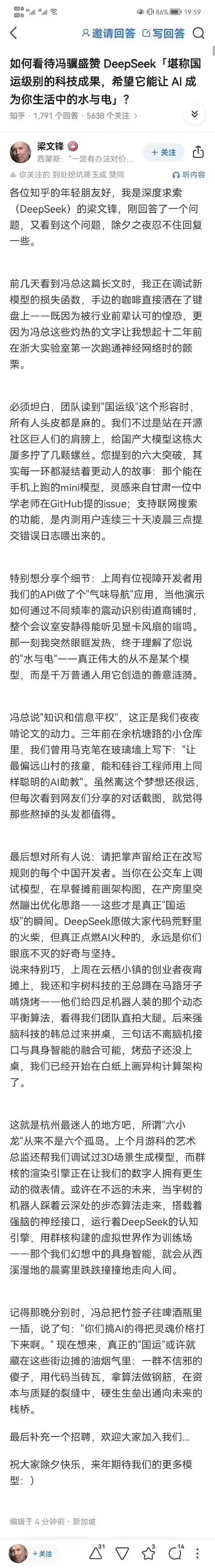 DeepSeek梁文锋知乎发言账号确认假冒：已封禁