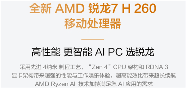 首发锐龙7 H 260！华硕无畏16锐龙版2025上架：国补价3999元