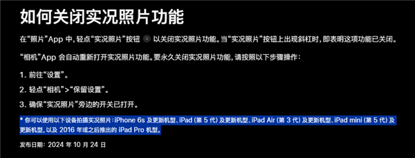 苹果回应十年前照片变live图：iPhone 6不支持 真实性有待考量