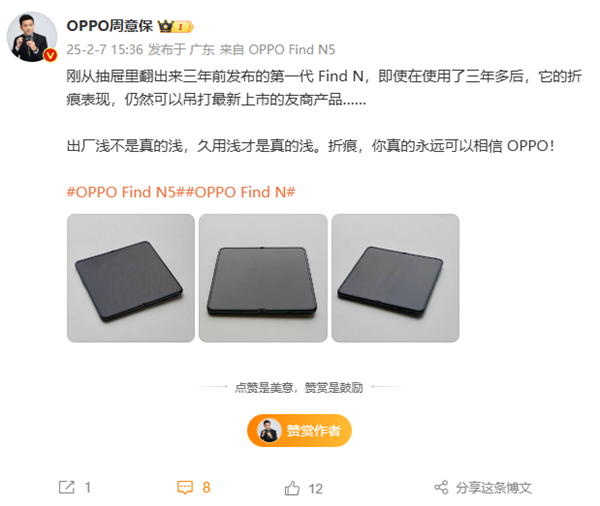 周意保晒初代OPPO Find N：用了3年折痕表现仍能打友商最新产品