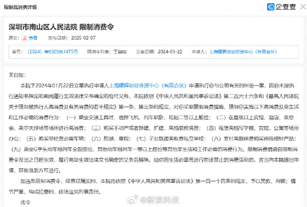 2878万案款未履行！王自如被签发限制消费令 从格力离职后大变样