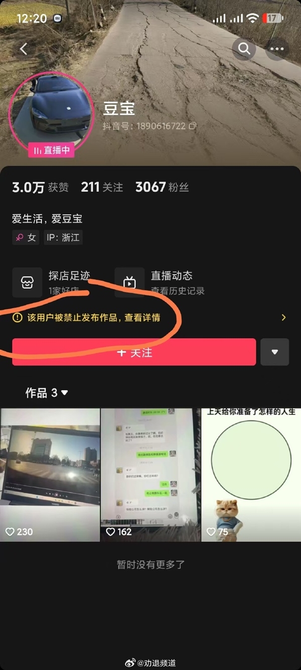 账号禁发作品后！小米SU7过坑断轴车主正直播维权时被封 网友热议