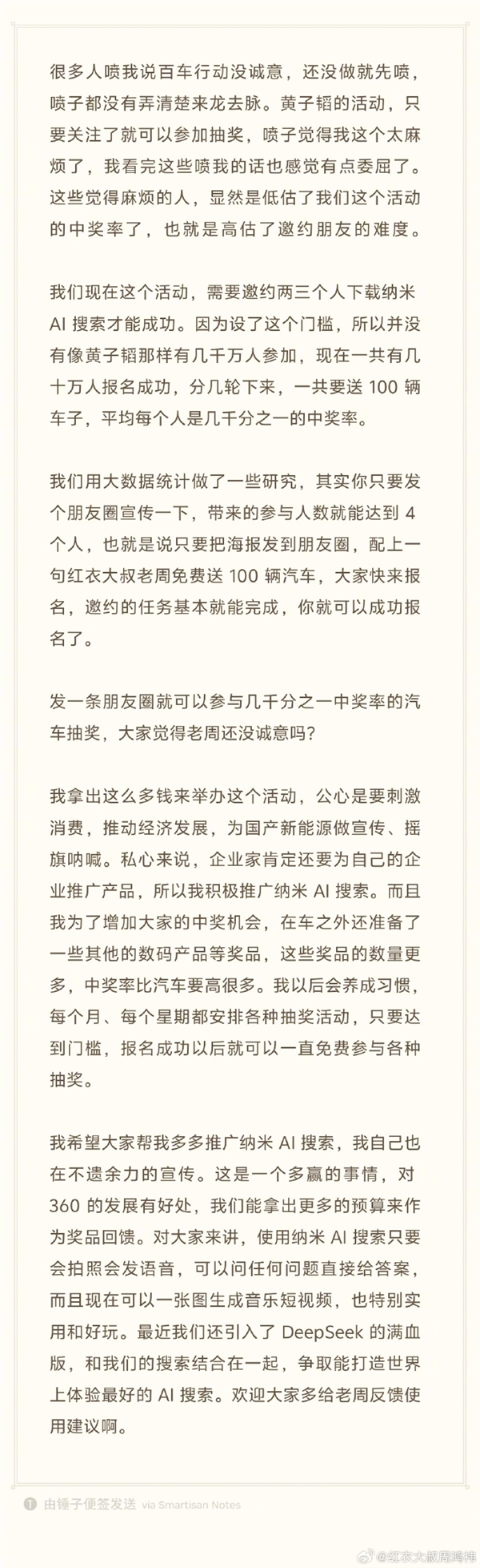 周鸿祎送车被质疑骗流量 本人回应：咱是有名有姓的企业家 