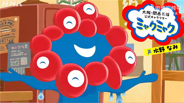日本官宣大阪世博会吉祥物动画短片 共8集：吐槽声一片 丑到没朋友