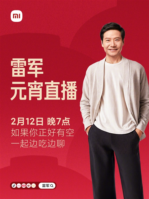 雷军宣布元宵节在小米食堂直播：带大家云体验小米员工餐