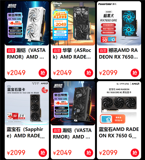 到手1999元起 打造性价比之王！AMD RX 7650 GRE首批合集