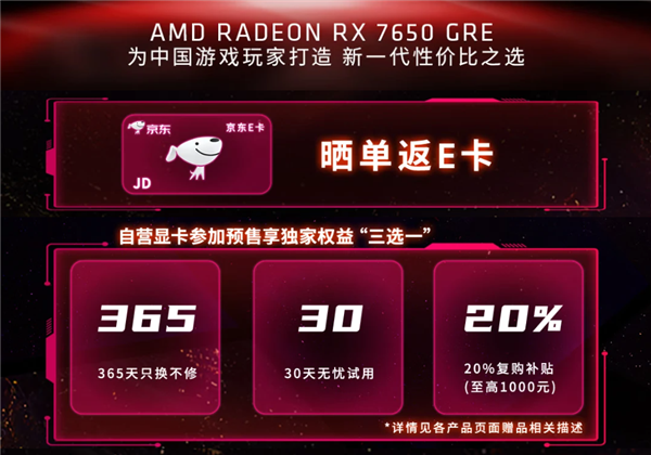 到手1999元起 打造性价比之王！AMD RX 7650 GRE首批合集