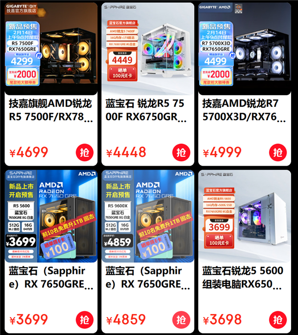 低至3499元起！AMD RX 7650 GRE组装机纷至沓来
