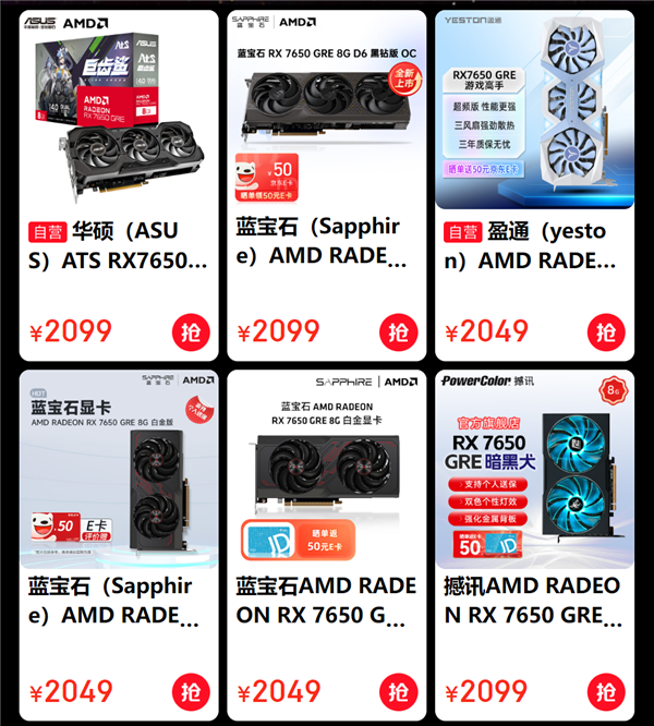 到手1999元起 打造性价比之王！AMD RX 7650 GRE首批合集