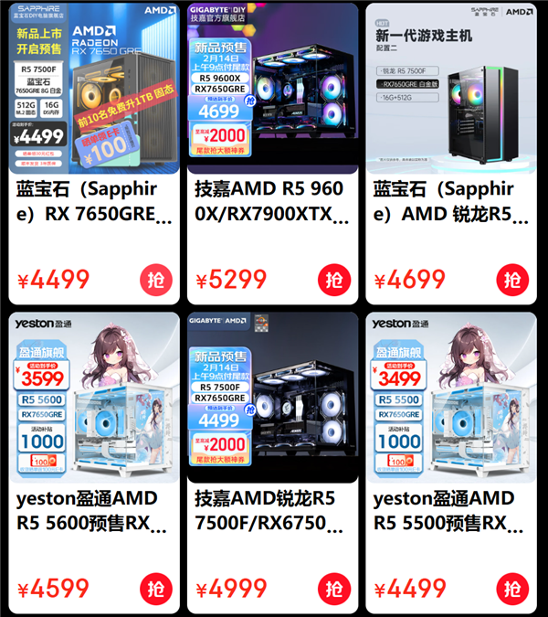 低至3499元起！AMD RX 7650 GRE组装机纷至沓来