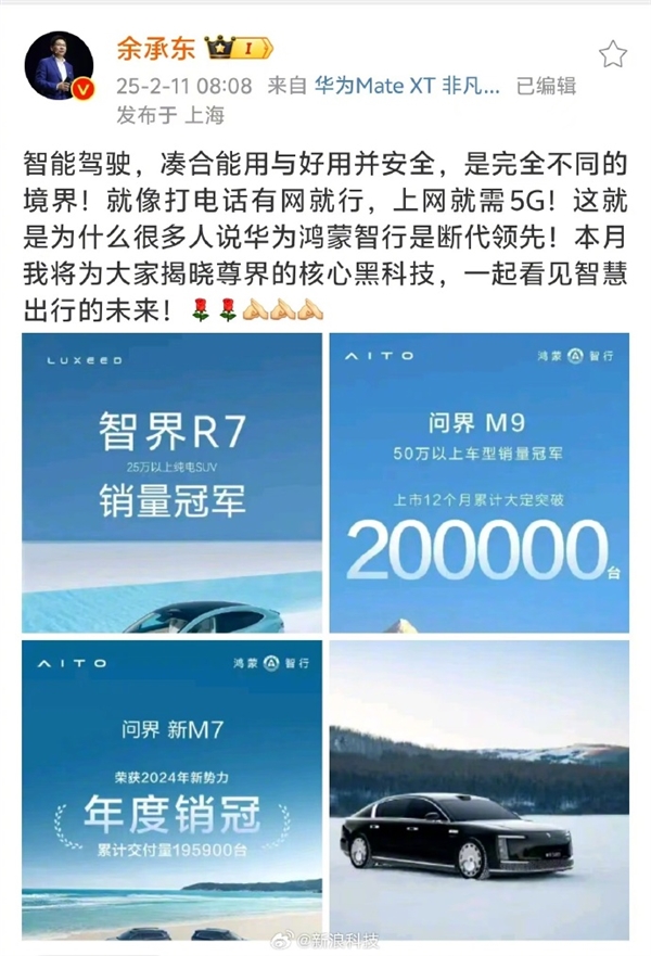 喊话友商！余承东：智能驾驶凑合能用与好用并安全是完全不同的境界