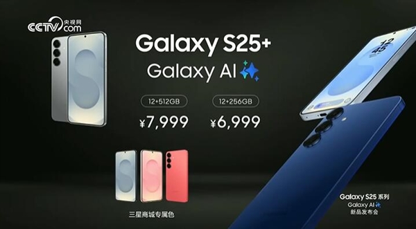 安卓万元机皇！三星Galaxy S25系列正式发布：顶配版售价13199元