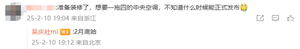 性能对标头部品牌！小米米家中央空调2月底发布：-35℃平稳运行