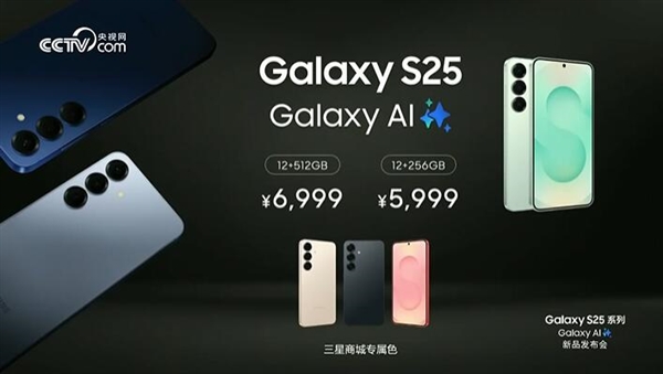 安卓万元机皇！三星Galaxy S25系列正式发布：顶配版售价13199元