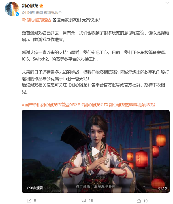 工长君任制作人 网易首款仙侠单机游戏《剑心雕龙》将登Switch 2