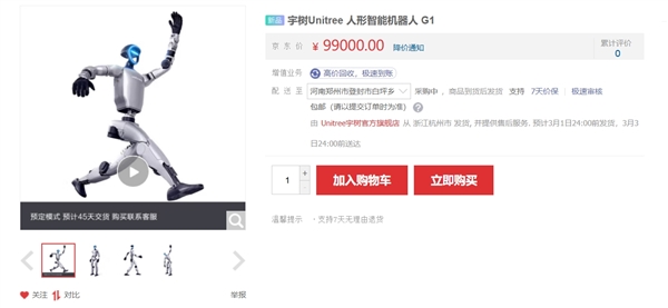 蛇年春晚同款！宇树科技Unitree H1人形机器人京东首发：身高1米8 售价6.5万元