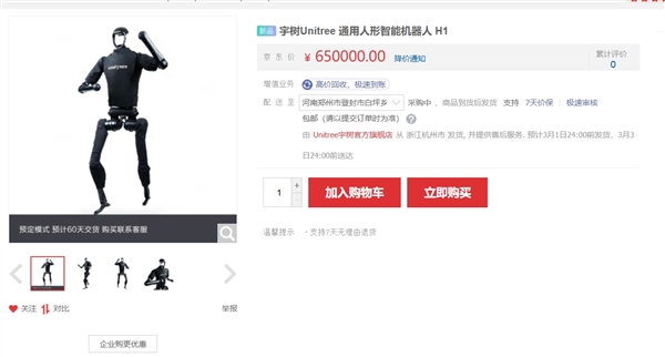 蛇年春晚同款！宇树科技Unitree H1人形机器人京东首发：身高1米8 售价6.5万元