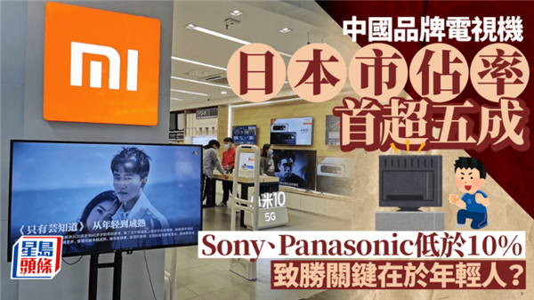 松下不卖电视了 因为日本每卖10台电视 5台都是中国的