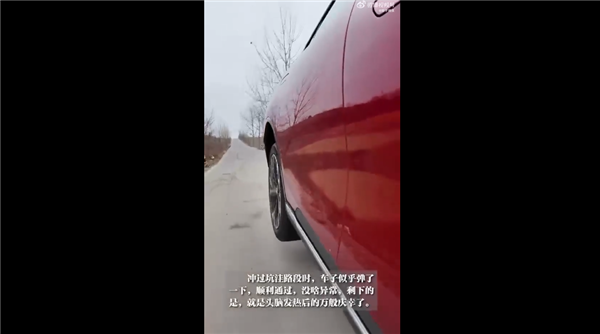 媒体实测让小米SU7被传断轴的乡路：70km/h速度过坑 顺利通过
