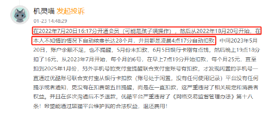 黑猫投诉发布1月影音直播领域榜单：优酷因无提示自动扣费位列黑榜榜首