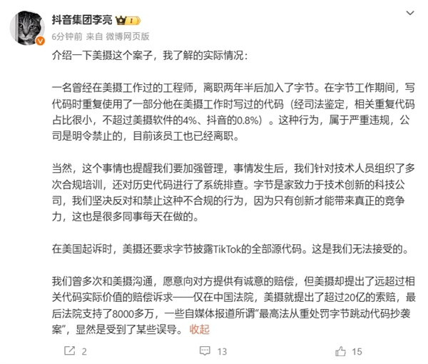 抖音副总裁李亮回应代码抄袭：前美摄员工加入字节后重复使用了部分代码