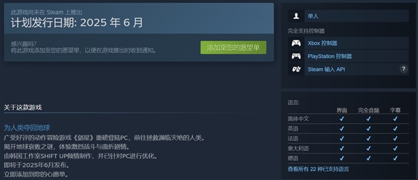 《剑星》六月登陆PC