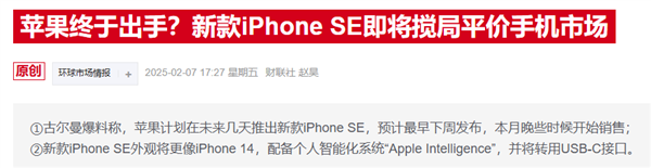 下周见！库克预告“新家庭成员” iPhone SE大变身吗