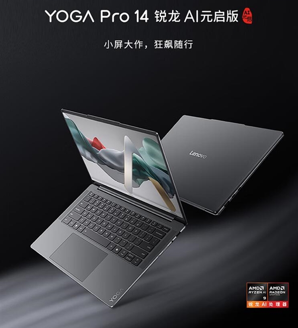 全线适配Deepseek！开学季主流锐龙AI笔记本推荐