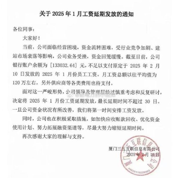 账户仅剩13万！一上市高新技术软件公司被曝发不出员工工资