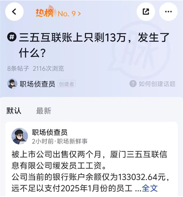 账户仅剩13万！一上市高新技术软件公司被曝发不出员工工资