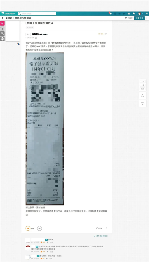 太气人！网友全额购RTX 5080遭商家坐地起价：加钱退货二选一