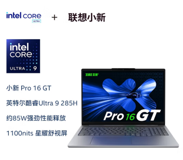 轻薄本85W性能狂飙！联想小新Pro 14/16 GT正式发布：6999元起
