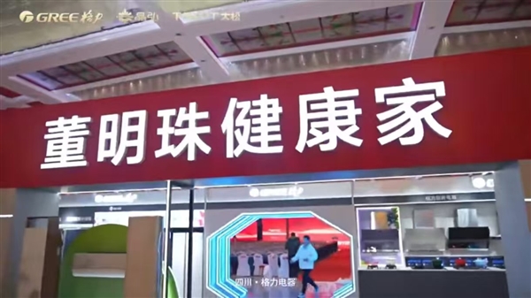 我是网红！多地格力专卖店改名董明珠健康家背后：强化董明珠个人IP