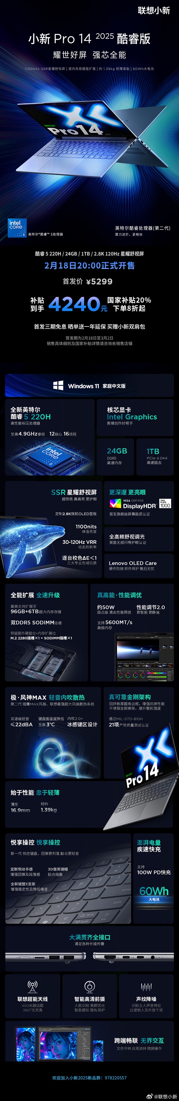 联想小新Pro 14/16 2025发布：酷睿5 220H、5299元起