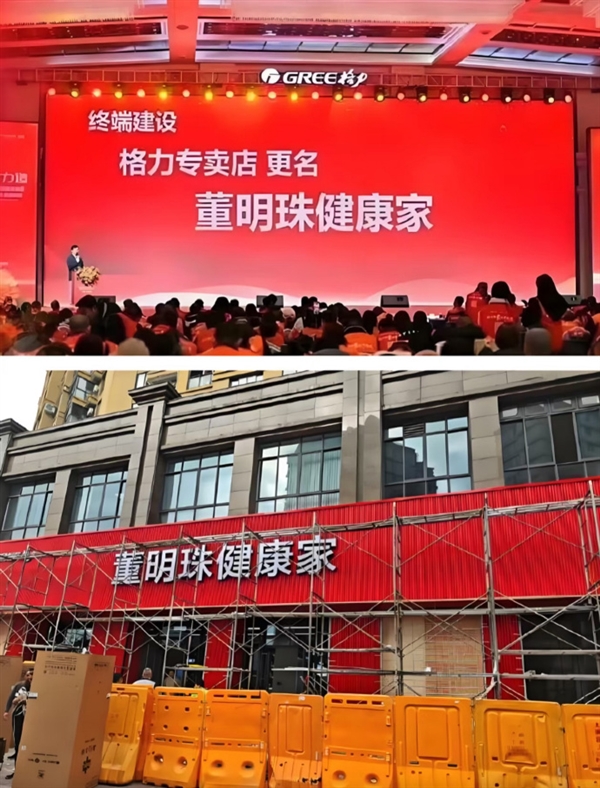 我是网红！多地格力专卖店改名董明珠健康家背后：强化董明珠个人IP