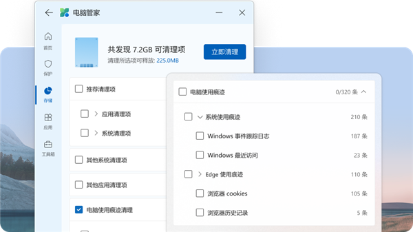 微软电脑管家3.15版正式发布：新增一键清理网络痕迹 防止隐私泄露