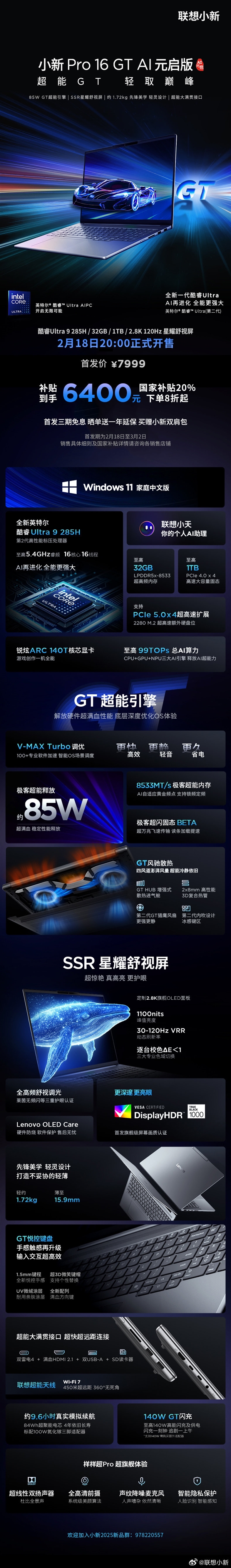 轻薄本85W性能狂飙！联想小新Pro 14/16 GT正式发布：6999元起