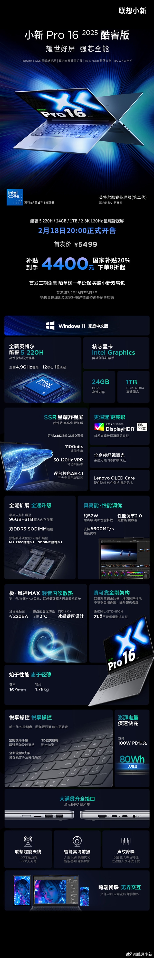 联想小新Pro 14/16 2025发布：酷睿5 220H、5299元起