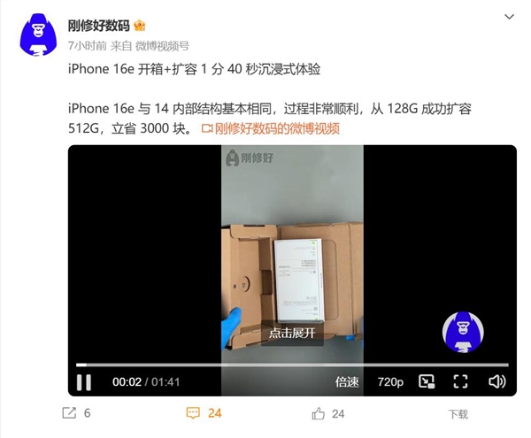 苹果闪存堪比黄金！博主给iPhone 16e扩容：立省2000多元