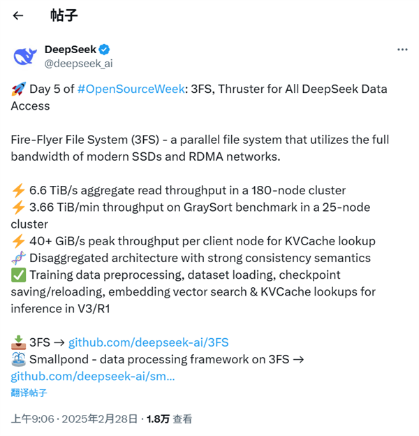 DeepSeek完美收官：开源劳苦功高的3FS！