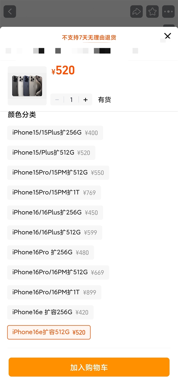 苹果闪存堪比黄金！博主给iPhone 16e扩容：立省2000多元