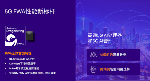 高通发布第四代跃龙无线平台至尊版：首发X85 5G基带、毫米波通信长达14公里