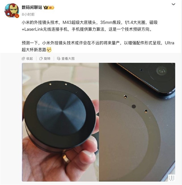 小米外置镜头亮相：手机影像旗舰要变天了