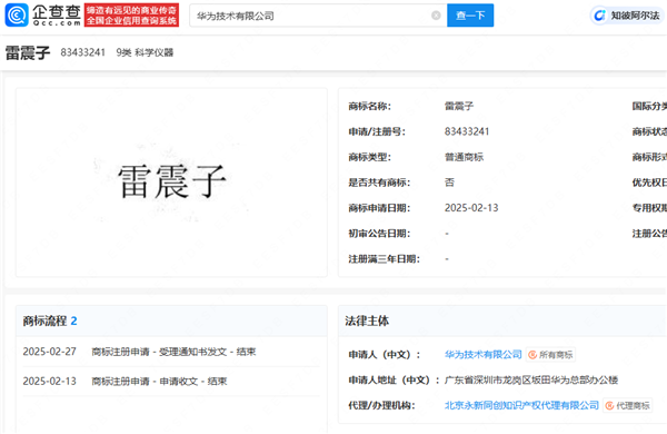 “华为悟空”首次曝光！华为申请注册悟空商标 还有二郎神、雷震子