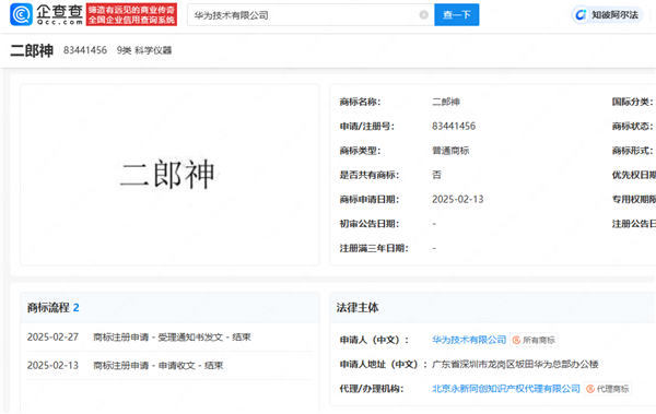 “华为悟空”首次曝光！华为申请注册悟空商标 还有二郎神、雷震子