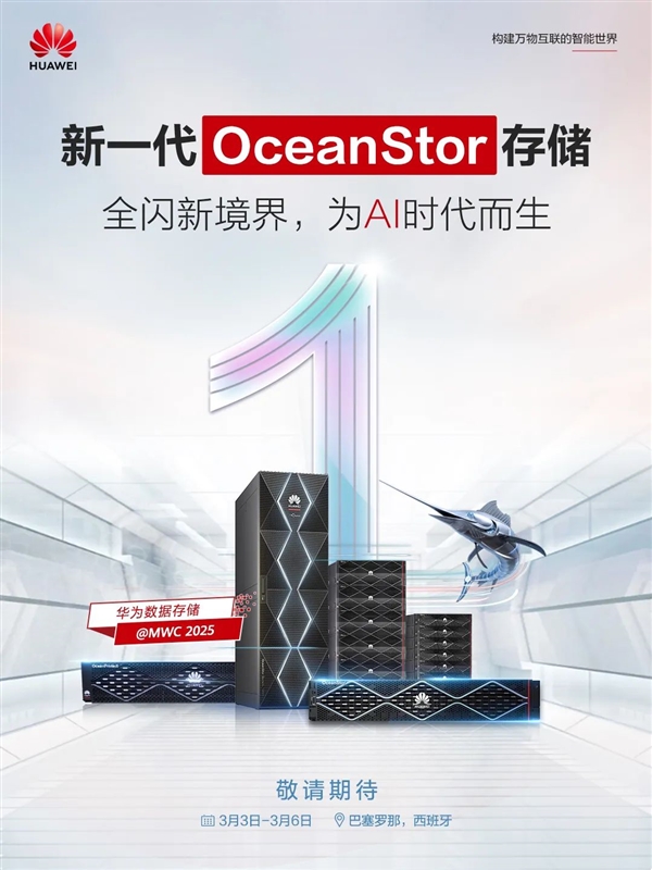 华为今天发布新一代固态硬盘存储：专为AI时代而生