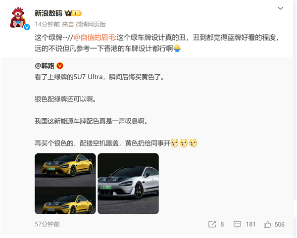 博主：后悔买小米SU7 Ultra黄色 我国新能源车牌配色真是叹息
